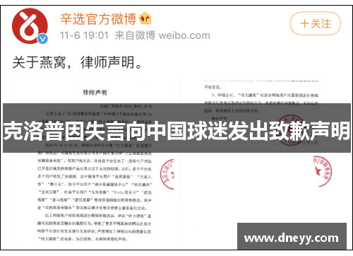 克洛普因失言向中国球迷发出致歉声明