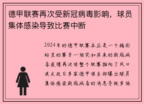 德甲联赛再次受新冠病毒影响，球员集体感染导致比赛中断