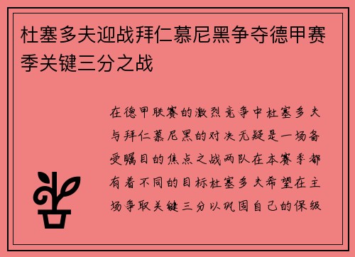杜塞多夫迎战拜仁慕尼黑争夺德甲赛季关键三分之战